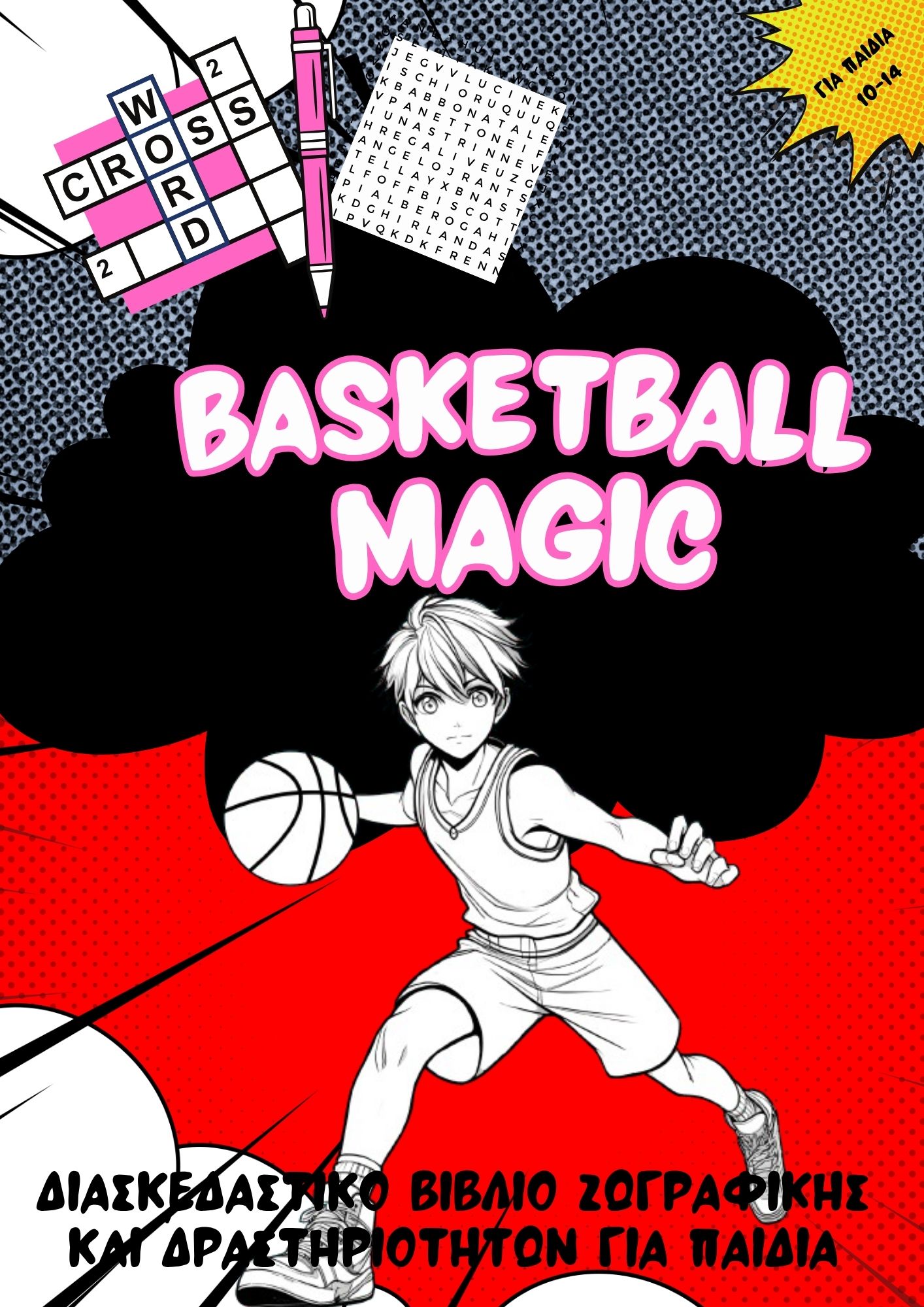 Basketball Magic coloring and activity book for kids with basketball-themed pages and puzzles